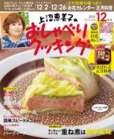 上沼恵美子のおしゃべりクッキング 2019年12月号 (発売日2019年11月21日) 表紙