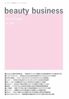 beauty business（ビューティビジネス） no.200 (発売日2019年11月15日) 表紙