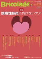 Bricolage（ブリコラージュ） 2019.冬号 表紙