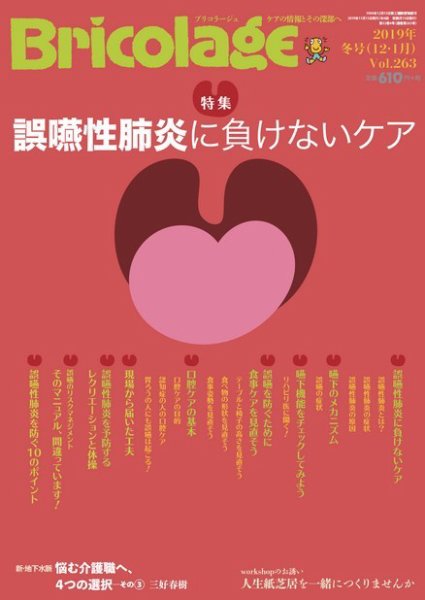 Bricolage（ブリコラージュ） 2019.冬号 (発売日2019年11月15日) 表紙