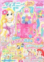 ディズニープリンセスらぶ きゅーとのバックナンバー 2ページ目 15件表示 雑誌 定期購読の予約はfujisan