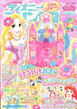 ディズニープリンセスらぶ きゅーと 19年12月号 19年11月15日発売 雑誌 定期購読の予約はfujisan