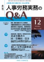 労働基準＆人事労務実務Q&A 12月号 (発売日2019年11月20日) 表紙