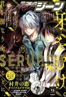 月刊 コミックジーン 2019年12月号 (発売日2019年11月15日) 表紙