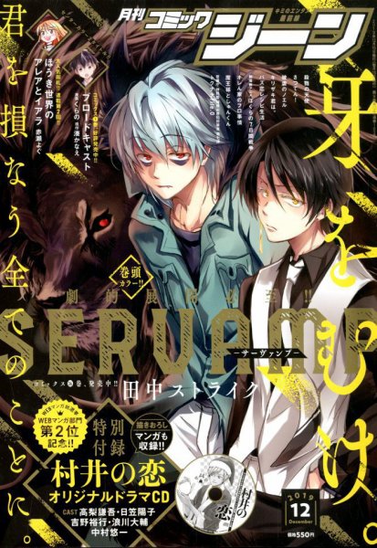 月刊 コミックジーン 2019年12月号 (発売日2019年11月15日) 表紙