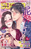 mini Sugar（ミニシュガー） 2020年1月号 表紙