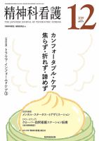 精神科看護 2019年12月号 (発売日2019年11月20日) 表紙