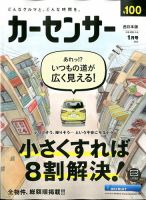 カーセンサー西日本版 2020年1月号 (発売日2019年11月20日) 表紙