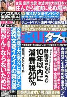 実話BUNKAタブー 2020年1月号 (発売日2019年11月15日) 表紙