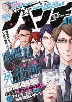月刊コミックバンチ 2020年1月号 (発売日2019年11月21日) 表紙