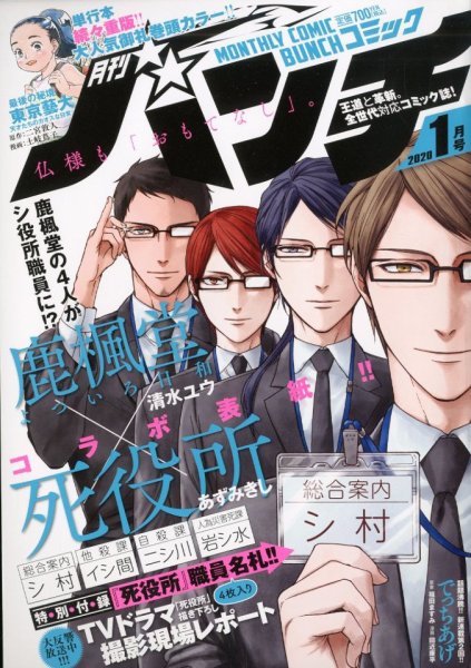 月刊コミックバンチ 2020年1月号 (発売日2019年11月21日) 表紙