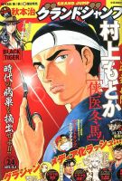 グランドジャンプ 2019年12/4号 (発売日2019年11月20日) 表紙