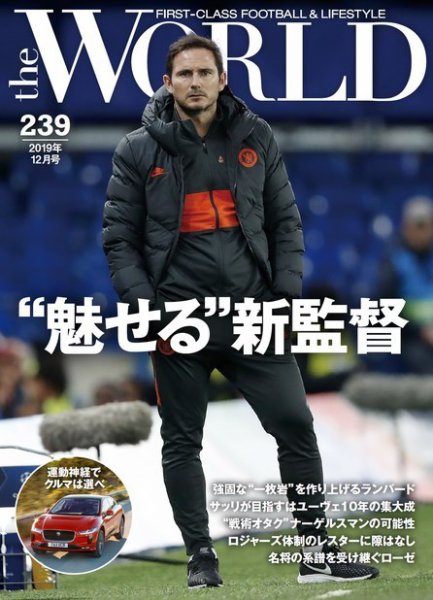 theWORLD（ザ・ワールド） 2019年12月号 (発売日2019年11月16日) 表紙
