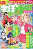 主任がゆく！スペシャル 2020年1月号 (発売日2019年11月18日) 表紙
