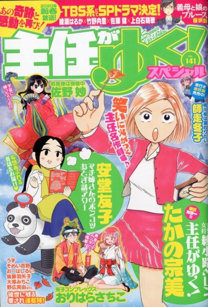 主任がゆく！スペシャル 2020年1月号 (発売日2019年11月18日) 表紙