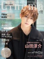 Cinema★Cinema 2020年1/15号 (発売日2019年12月02日) 表紙