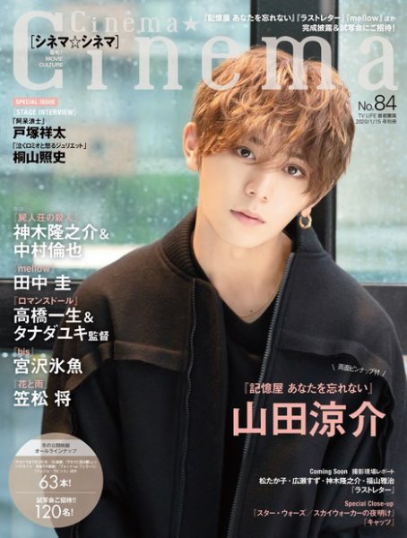 Cinema★Cinema 2020年1/15号 (発売日2019年12月02日) 表紙