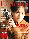 Cinema★Cinema 2020年3/16号 (発売日2020年02月01日) 表紙