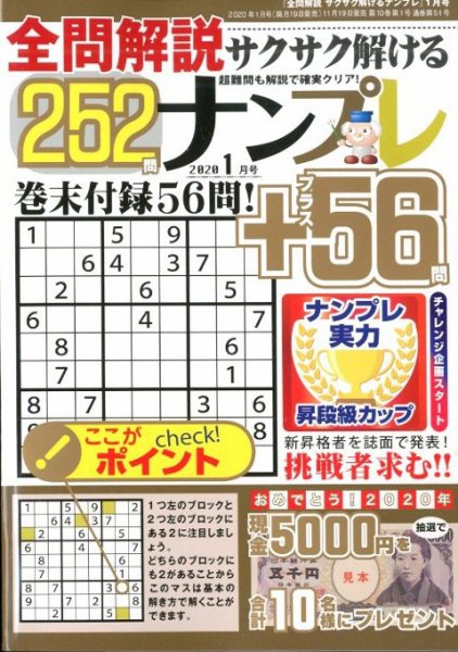 全問解説サクサク解けるナンプレ 2020年1月号 (発売日2019年11月19日) 表紙