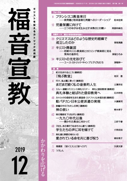 福音宣教 2019年12月号 (発売日2019年11月15日) 表紙