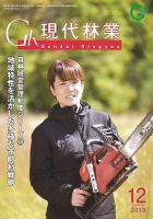 現代林業 現代林業12月号 (発売日2019年11月15日) 表紙