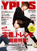 YPLUS（ワイプラス） 2019年12月号 (発売日2019年11月15日) 表紙