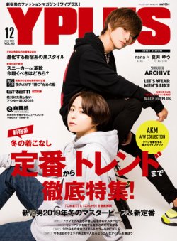 YPLUS（ワイプラス） 2019年12月号 (発売日2019年11月15日) 表紙