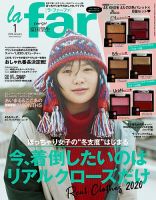 la farfa（ラ・ファーファ） 2020年1月号 (発売日2019年11月20日) 表紙