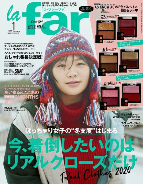 la farfa（ラ・ファーファ） 2020年1月号 (発売日2019年11月20日) 表紙