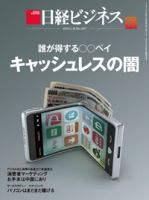 日経ビジネス電子版【雑誌セット定期購読】 2019年11月18日発売号 表紙