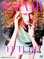 Harper’s BAZAAR（ハーパーズ バザー) 2020年1・2月合併号 表紙