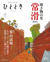 ひととき 2019年12月号 (発売日2019年11月20日) 表紙