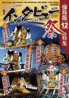 インタビュー 2019年12月号 (発売日2019年11月20日) 表紙