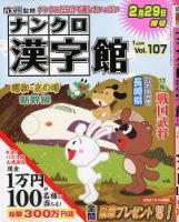 ナンクロ漢字館 2020年1月号 (発売日2019年11月19日) 表紙