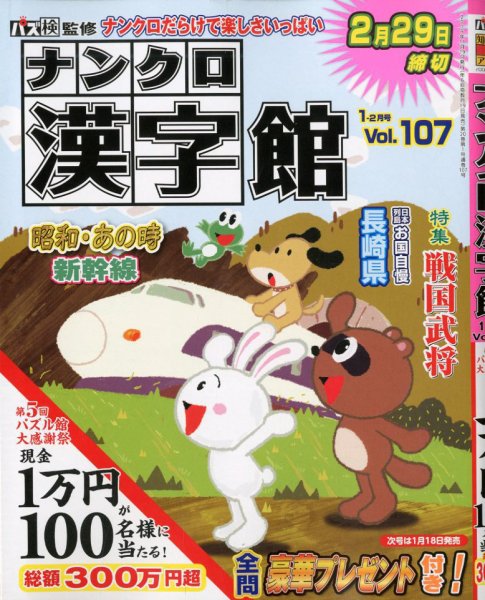 ナンクロ漢字館 2020年1月号 (発売日2019年11月19日) 表紙