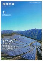 環境管理 2019年11月号 (発売日2019年11月15日) 表紙