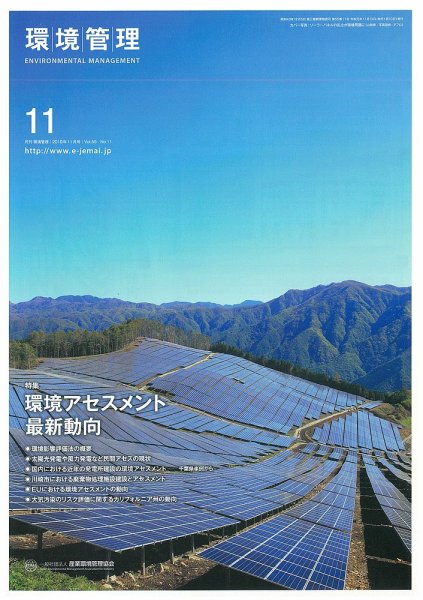 環境管理 2019年11月号 (発売日2019年11月15日) 表紙