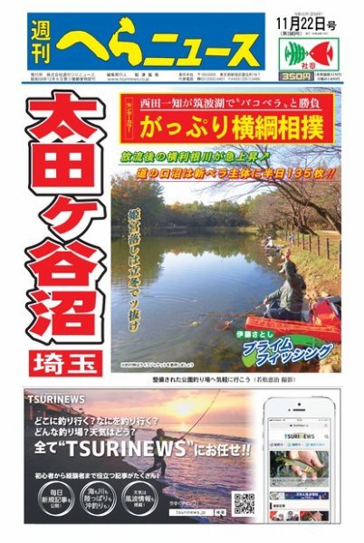 週刊へらニュース 2019年11月22日号 (発売日2019年11月18日) 表紙