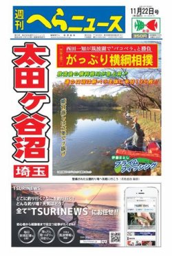 週刊へらニュース 19年11月22日号 発売日19年11月18日 雑誌 電子書籍 定期購読の予約はfujisan