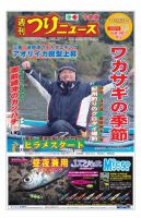 週刊つりニュース　中部版 2019年11月22日号 (発売日2019年11月18日) 表紙
