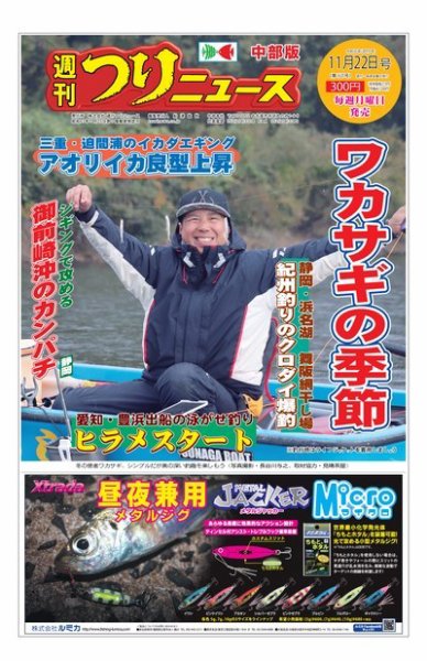 週刊つりニュース　中部版 2019年11月22日号 (発売日2019年11月18日) 表紙