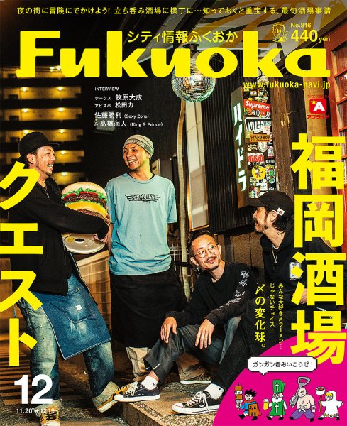 シティ情報ふくおか 2019年12月号 (発売日2019年11月20日) 表紙