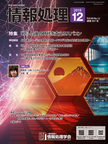情報処理 12月号 (発売日2019年11月15日) 表紙