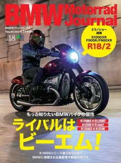 BMW Motorrad Journal（ビーエムダブリューモトラッドジャーナル） Vol.18 (発売日2019年11月18日) 表紙