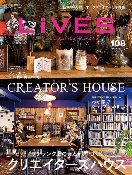 LiVES（ライヴズ） 2019年12月号 (発売日2019年11月15日) 表紙