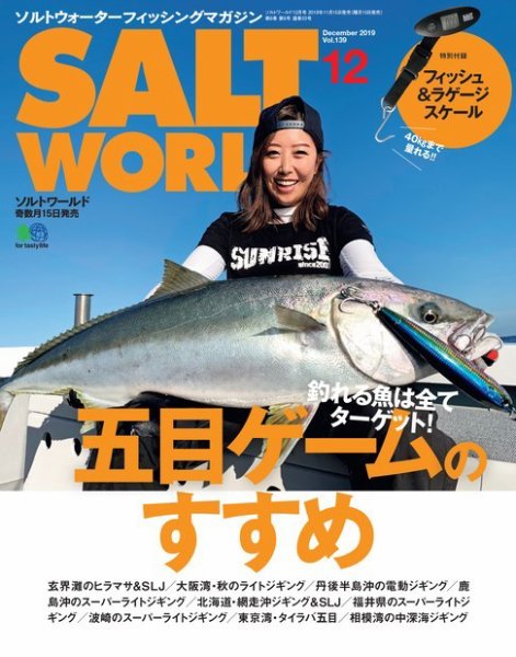 SALT WORLD（ソルトワールド） 2019年12月号 (発売日2019年11月15日) 表紙