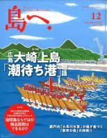 島へ。 108号 (発売日2019年11月15日) 表紙