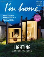I’m home（アイムホーム） No.103 (発売日2019年11月15日) 表紙