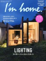 I M Home アイムホーム のバックナンバー 雑誌 電子書籍 定期購読の予約はfujisan