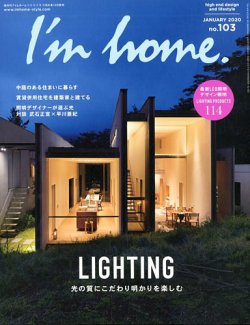 I M Home アイムホーム No 103 発売日19年11月15日 雑誌 電子書籍 定期購読の予約はfujisan